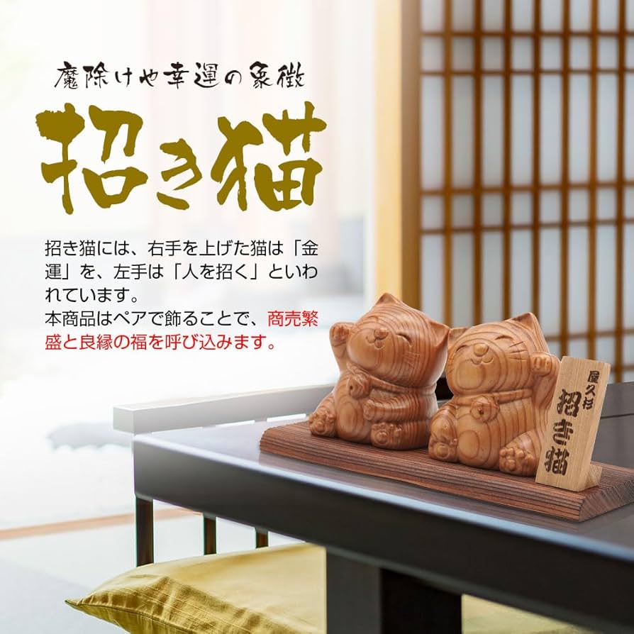 招福 招き猫 ペア 繁盛 アイテム 風水 招財 木彫り Amazon.co.jp: 金運・招福【招き猫】ペア招き猫 縁起物 幸運